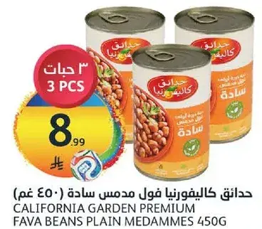 حدايق كاليفورنيا فول مدمس ساده 450 غم