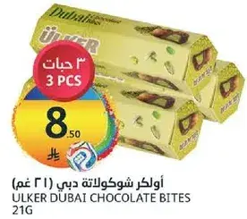 اولكر شوكولاته دبي 21 غم