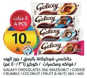 جالاكسي شوكولاته (36 غم)