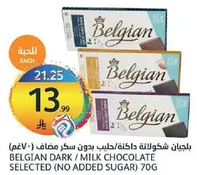 بيليجان شوكولاته داكنه / حليب 70 غم