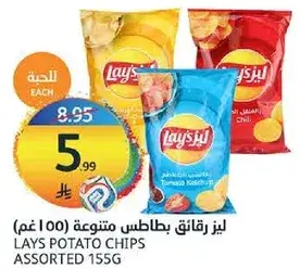 Lays Potato Chips Assorted 155g