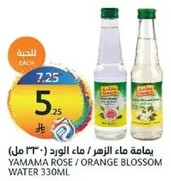 ماء الورد، 330 مل