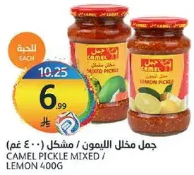 مخلل الليمون، 400 غم
