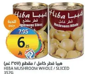 هيبا فطر كامل / مقطع (357 غم)