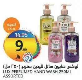 Lux Perfumed Hand Wash Assorted 250ML
