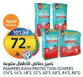 بامبرز حفاضات للاطفال متنوعه (٣٤، ٤٤، ٤٨، ٥٢، ٦٠، ٦٨، ٨٤، ٨٦)