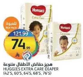 HUGGIES EXTRA CARE DIAPER 42's, 60's, 64's, 68's, 76's