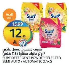 سيرف مسحوق غسيل مختاره 2.4 كغم
