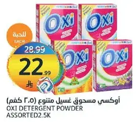 اوكسي مسحوق غسيل متنوع 2.5 كغم