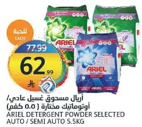 اريال مسحوق غسيل عادي اوتوماتيك مختاره 5.5 كغم