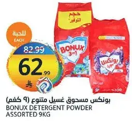 بونكس مسحوق غسيل متنوع 9 كغم