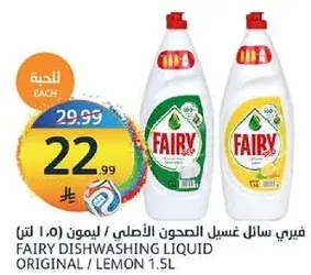 Fairy Dishwashing Liquid Original / Lemon 1.5L