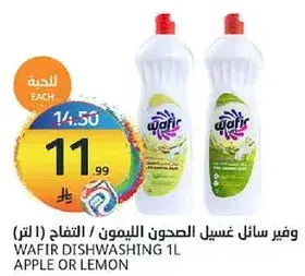 وفير سايل غسيل صحون 1 لتر