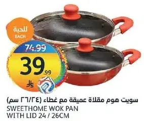سويت هوم مقلاه عميقه مع غطاء 24 / 26 سم