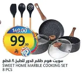 سويت هوم طقم قدور للطهي 8 قطع