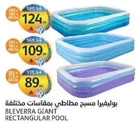 بوليفيرا مسطح بمقاسات مختلفه