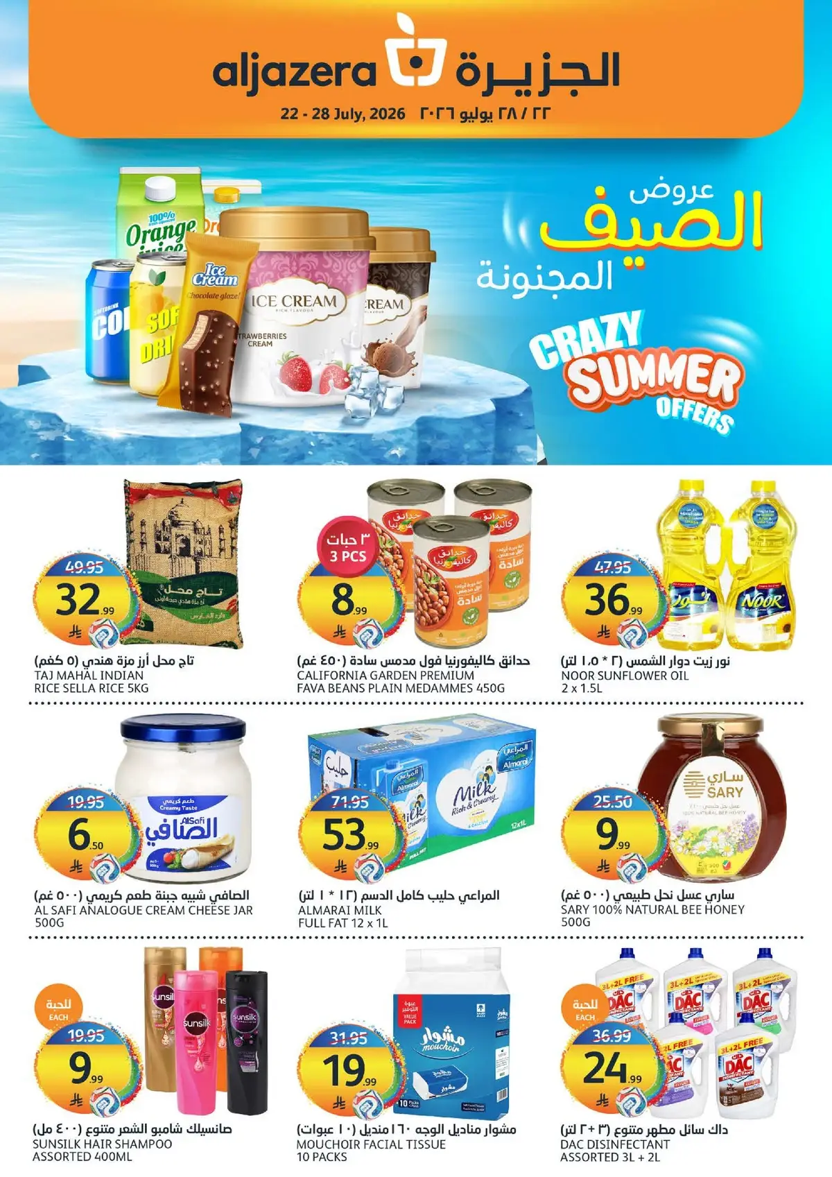 Summer Deals