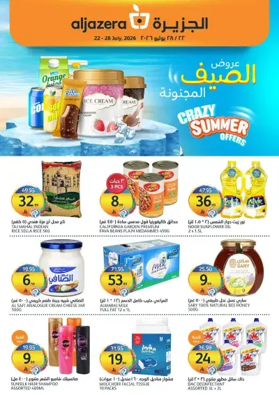 عروض الصيف