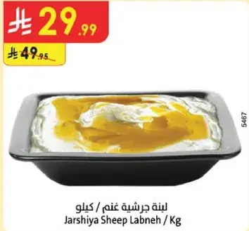 Jarshiya Sheep Labneh / Kg