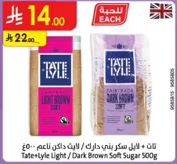 Tate+Lyle Light Brown / Dark Brown Soft Sugar 500g