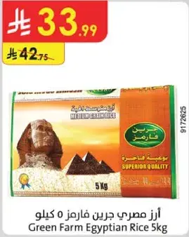 ارز مصري جرين فارمز 5 كيلو