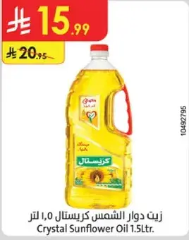 زيت دوار الشمس كريستال: 1.5 لتر