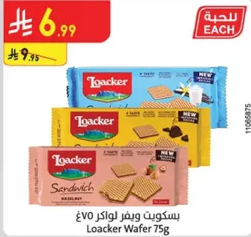 بسكويت وينر لواكر 75غ