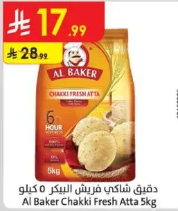 دقيق شاهي فريش البيكر 5 كيلو
