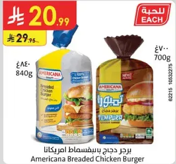 برجر دجاج بييفسطنط امريكانا