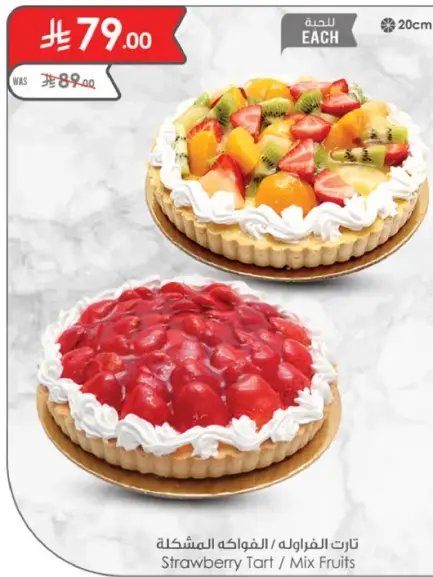 Strawberry Tart / Mix Fruits (20cm)