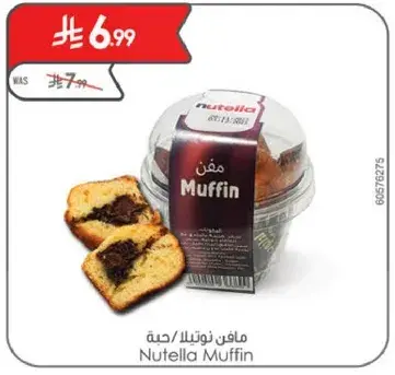 مفن نوتيلا