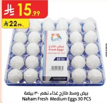 بيض وسط طازج غذاء نهم 30 بيضه