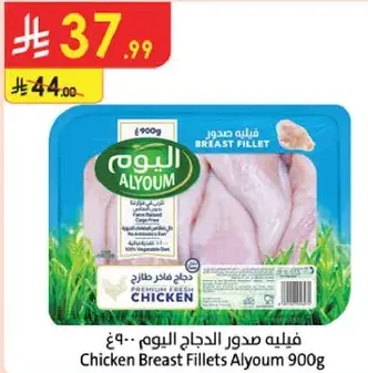 فيليه صدور الدجاج اليوم 900 جرام