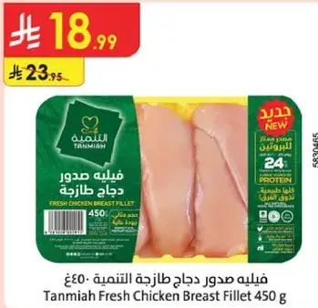 فيليه صدور دجاج طازجه تنميه 450 جرام