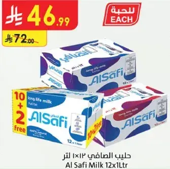 حليب الصافي 12×1 لتر