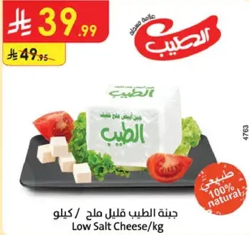 Low Salt Cheese/kg
