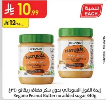 Regano Peanut Butter no added sugar 340g