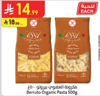 مكرونه عضويه بيروتو 500غ