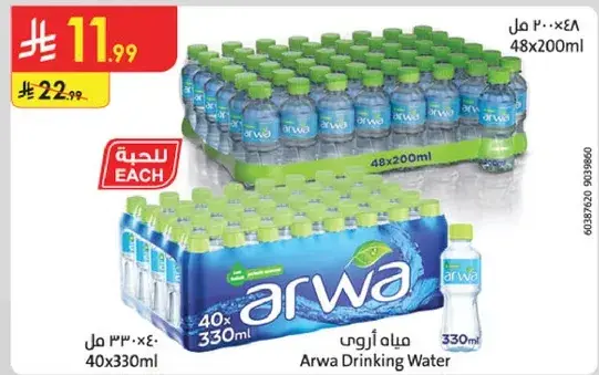 مياه اروي 48×200 مل