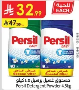 Persil Detergent Powder 4.5kg