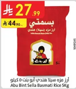ارز مزه سيلان هندي ابو بنت 5 كيلو