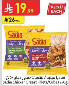 Sadia Chicken Breast Fillets/Cubes