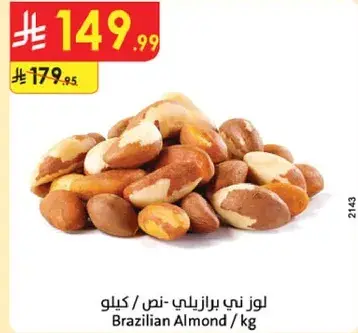 لوز ني برازيلي - نص / كيلو
