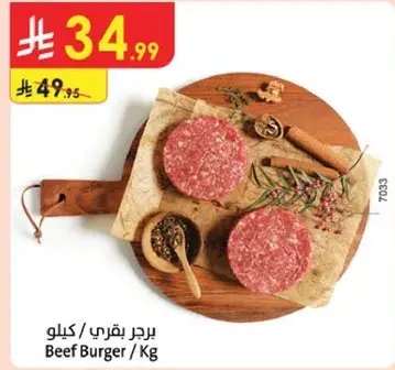 برجر بقري / كيلو