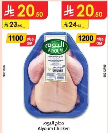 دجاج اليوم 1100 جرام