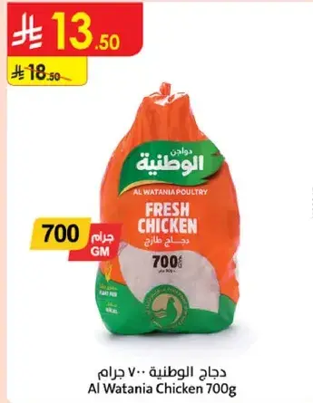 Al Watania Fresh Chicken 700g