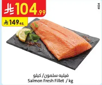 فيليه سالمون / كيلو