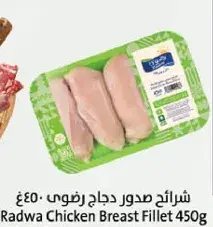 شرايح صدور دجاج رضوي 450 غ