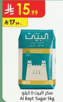 سكر البيت 5 كيلو