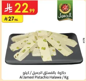 Al Jameel Pistachio Halawa / Kg